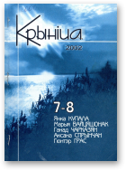 Крыніца, 7-8/2002