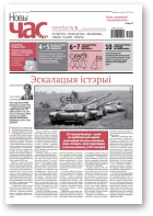 Новы Час, 41 (652) 2019
