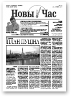 Новы Час, 37/2007