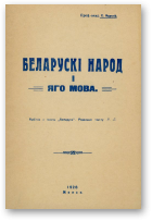 Карскі Е., Беларускі народ і яго мова