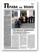 Права на волю, 20/2007
