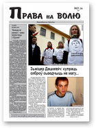 Права на волю, 21/2007