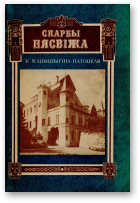 Шышыгіна-Патоцкая Клаўдзія, Скарбы Нясвіжа