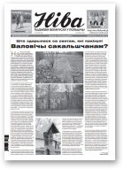 Ніва, 45 (3313) 2019