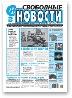 Свободные новости плюс, 41 (840) 2019