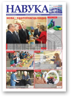 Навука, 44 (2771) 2019