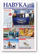 Навука, 45 (2772) 2019