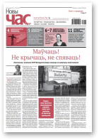 Новы Час, 42 (653) 2019