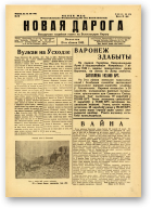 Новая дарога, 16/1942