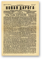Новая дарога, 25/1942