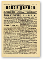 Новая дарога, 27/1942