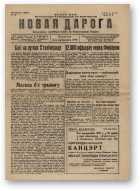Новая дарога, 28/1942