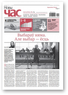 Новы Час, 43 (654) 2019