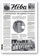 Ніва, 46 (3314) 2019