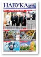 Навука, 47 (2774) 2019