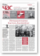 Новы Час, 44 (655) 2019