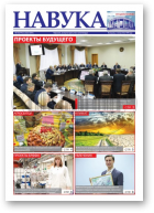 Навука, 48 (2775) 2019