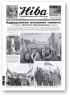 Ніва, 48 (3316) 2019