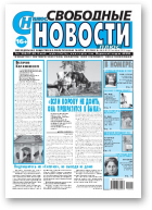 Свободные новости плюс, 44 (843) 2019