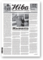 Ніва, 50 (3318) 2019