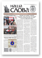 Наша слова, 50 (1461) 2019