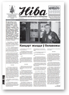 Ніва, 51 (3319) 2019