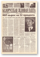 Белорусская деловая газета, 46 (742) 2000