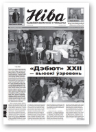 Ніва, 52 (3320) 2019