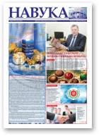 Навука, 52 (2779) 2019