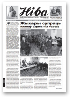 Ніва, 02 (3322) 2020