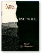 Аркуш Алесь, Вяртанне