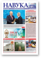 Навука, 2 (2781) 2020