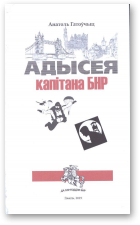 Гатоўчыц Анатоль, Адысея капітана БНР