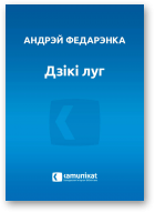 Федарэнка Андрэй, Дзікі луг