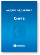 Федарэнка Андрэй, Смута альбо XII фантазій на адну тэму