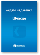 Федарэнка Андрэй, Шчасце