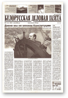 Белорусская деловая газета, (864) 2000