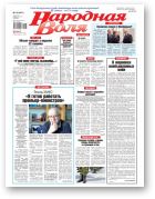 Народная Воля, 13 (4471) 2020