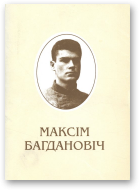 Багдановіч Максім, Максім Багдановіч