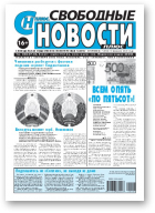 Свободные новости плюс, 7 (854) 2020