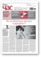 Новы Час, 8 (667) 2020
