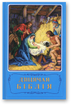 Араповіч Барыслаў, Маццёлмякі Вера, Дзіцячая Біблія