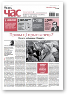 Новы Час, 9 (668) 2020