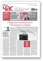 Новы Час, 10 (669) 2020