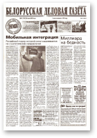 Белорусская деловая газета, 94 (1183) 2002