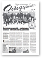 Отдушина, 12 (811) 2020