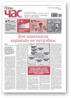 Новы Час, 11 (670) 2020
