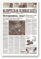 Белорусская деловая газета, 130 (1219) 2002