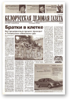 Белорусская деловая газета, 135 (1224) 2002