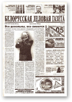 Белорусская деловая газета, 187 (1276) 2002